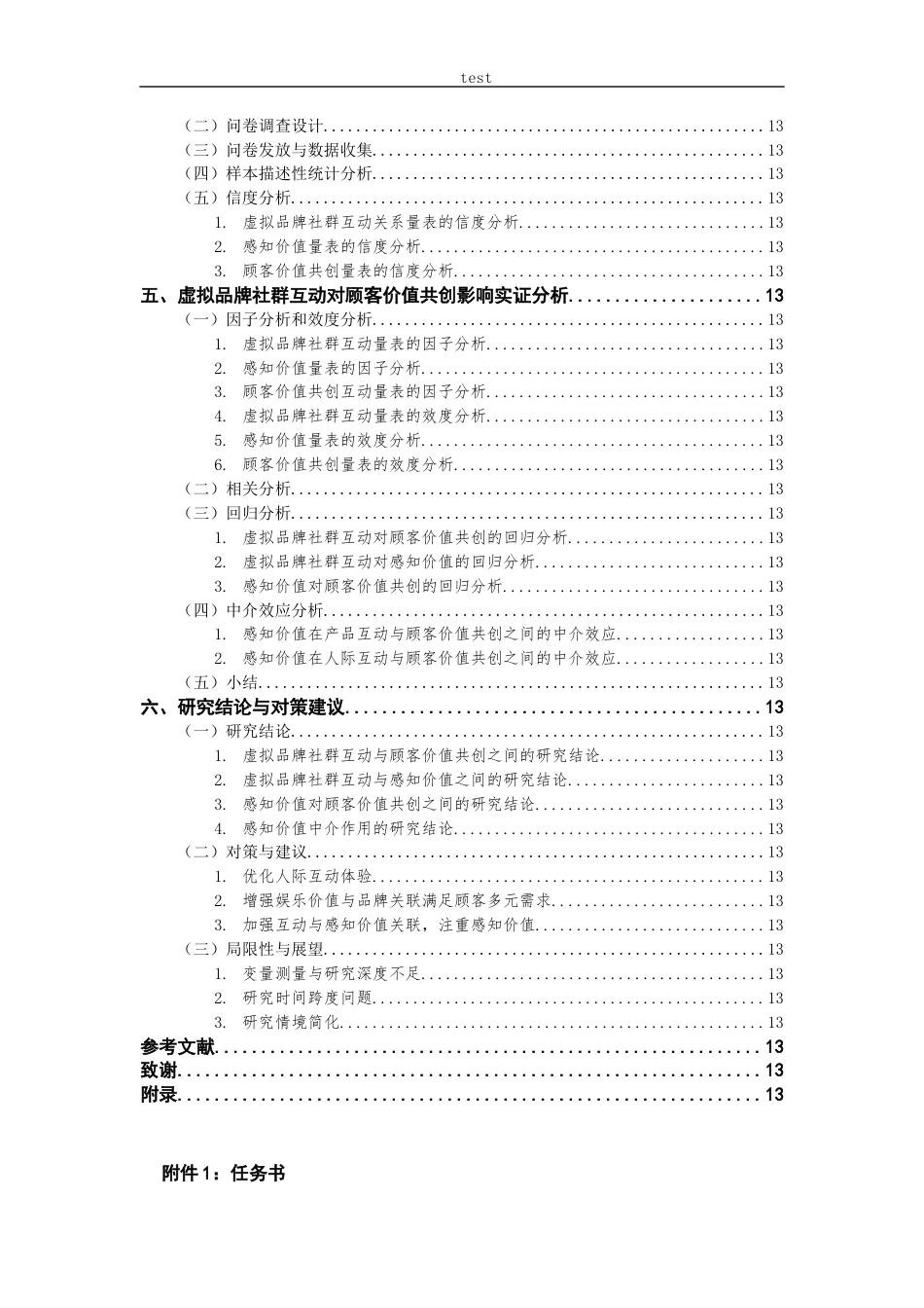 25年CH市场营销 虚拟品牌社群互动对顾客价值共创的影响研究——基于感知价值的中介作用-约36064字符终版.docx_第4页