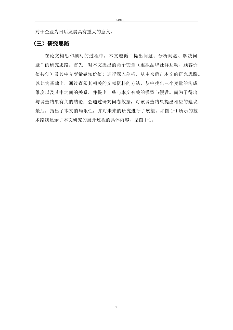 25年CH市场营销 虚拟品牌社群互动对顾客价值共创的影响研究——基于感知价值的中介作用-约36064字符终版.docx_第7页