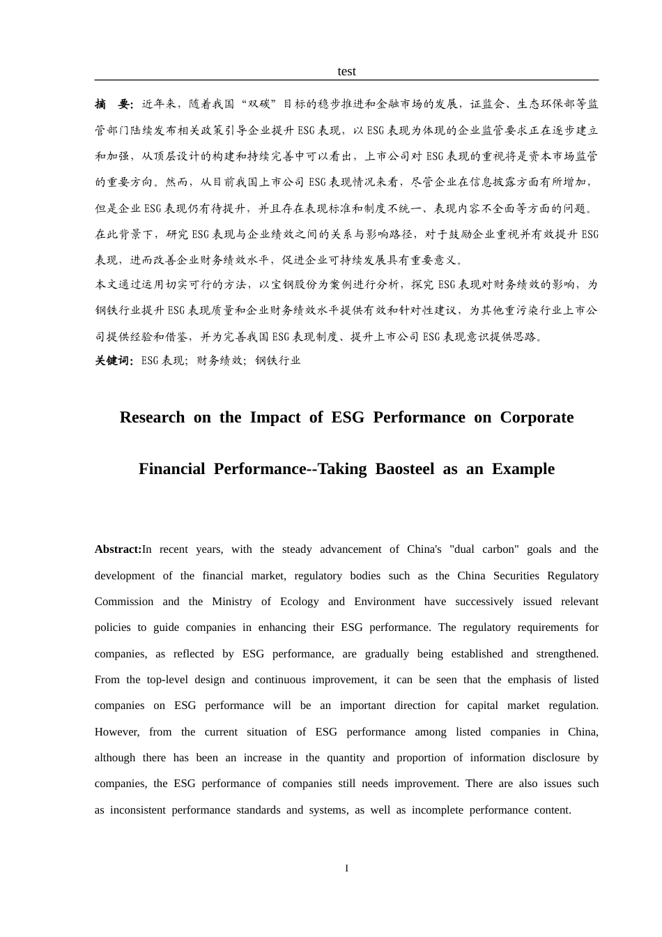 25年CH财务管理-ESG表现对企业财务绩效的影响研究——以宝钢股份为例-约17933字符.doc_第2页