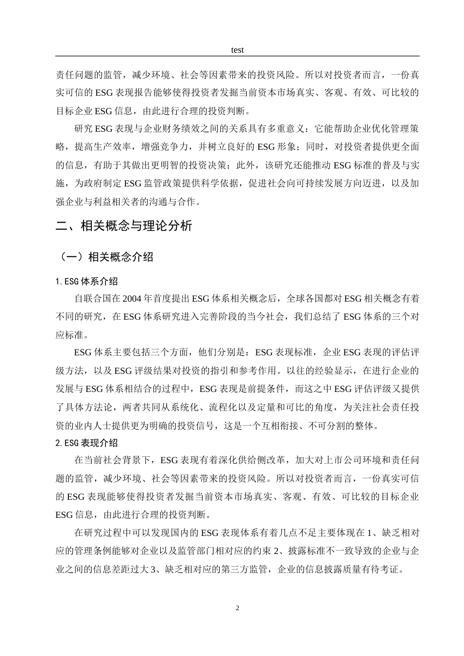 25年CH财务管理-ESG表现对企业财务绩效的影响研究——以宝钢股份为例-约17933字符.doc_第6页