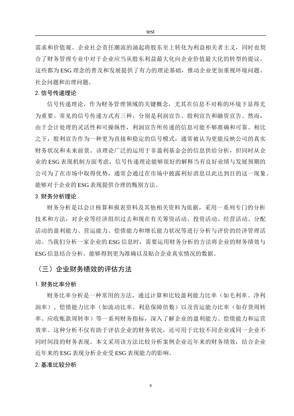 25年CH财务管理-ESG表现对企业财务绩效的影响研究——以宝钢股份为例-约17933字符.doc_第8页