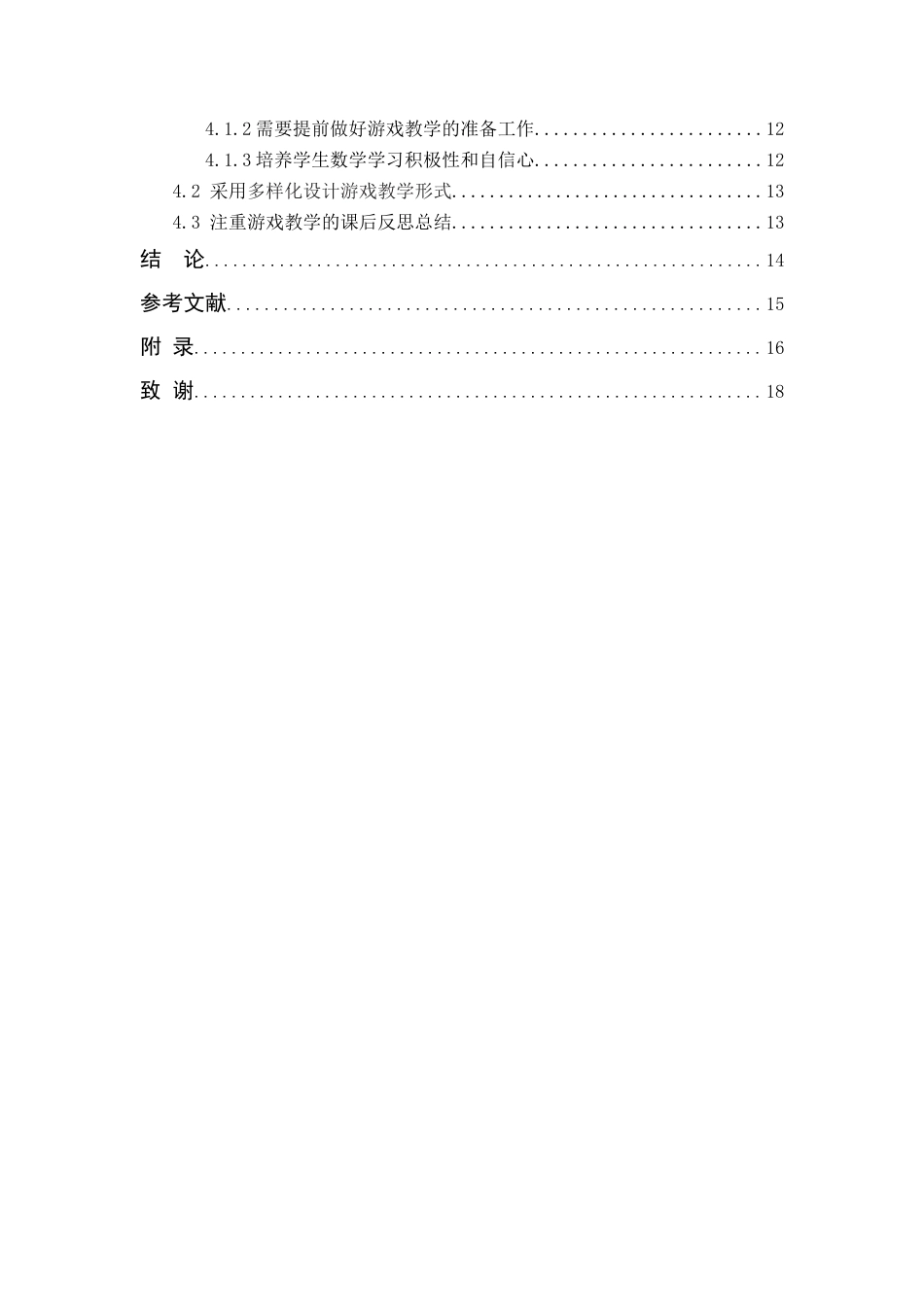 25年CH小学教育 游戏教学法在小学低年级《数学》课堂中的运用策略-约10621字符.docx_第3页