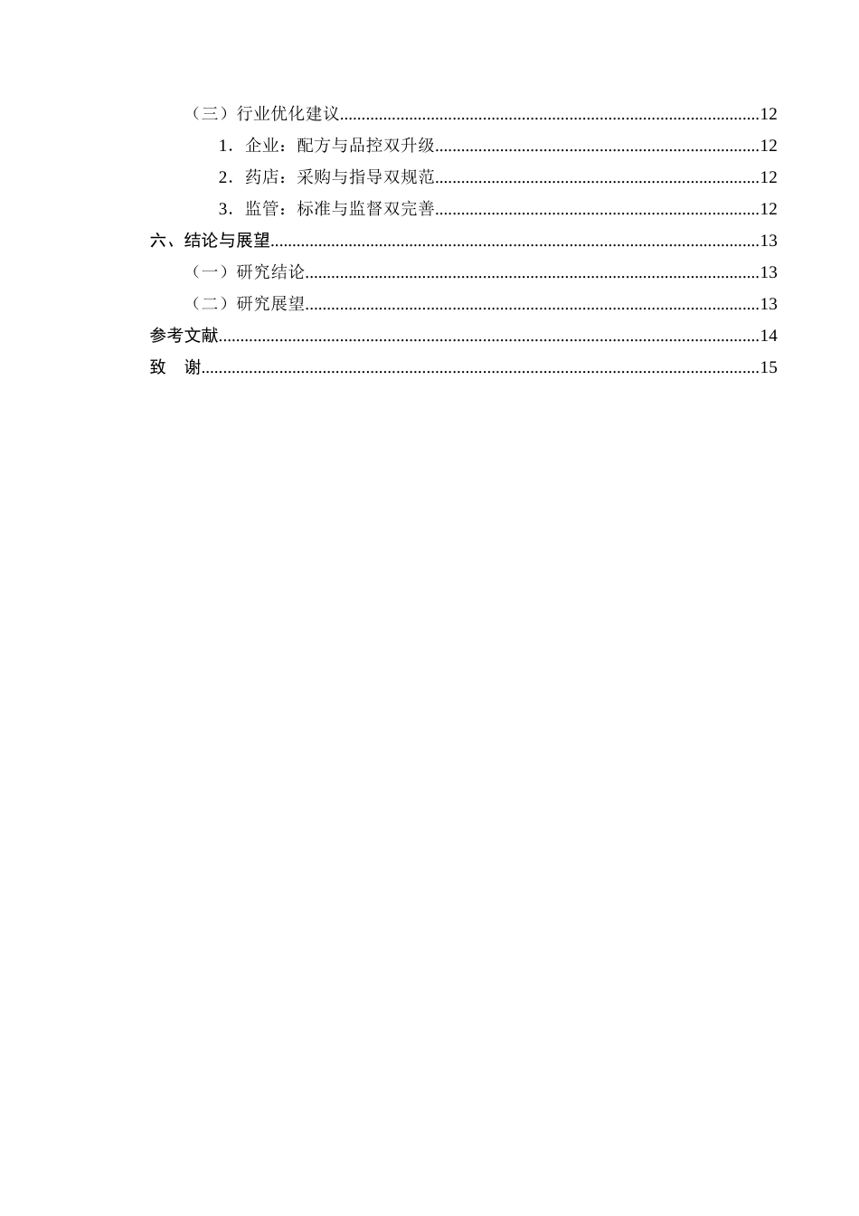 25年CH制药工程-便携消毒凝胶‘活性-肤感’双指标优化及优选标准-约9017字符终版.docx_第3页