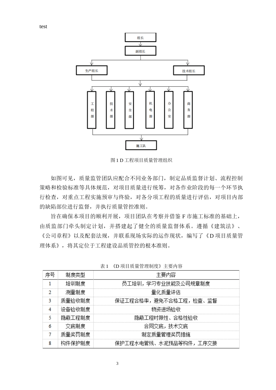 25年CH工程管理_D办公楼建设项目质量管理问题及对策研究-约9520字符终版.docx_第5页