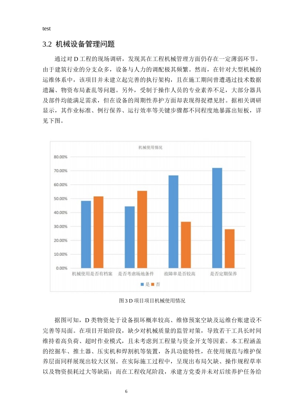 25年CH工程管理_D办公楼建设项目质量管理问题及对策研究-约9520字符终版.docx_第8页
