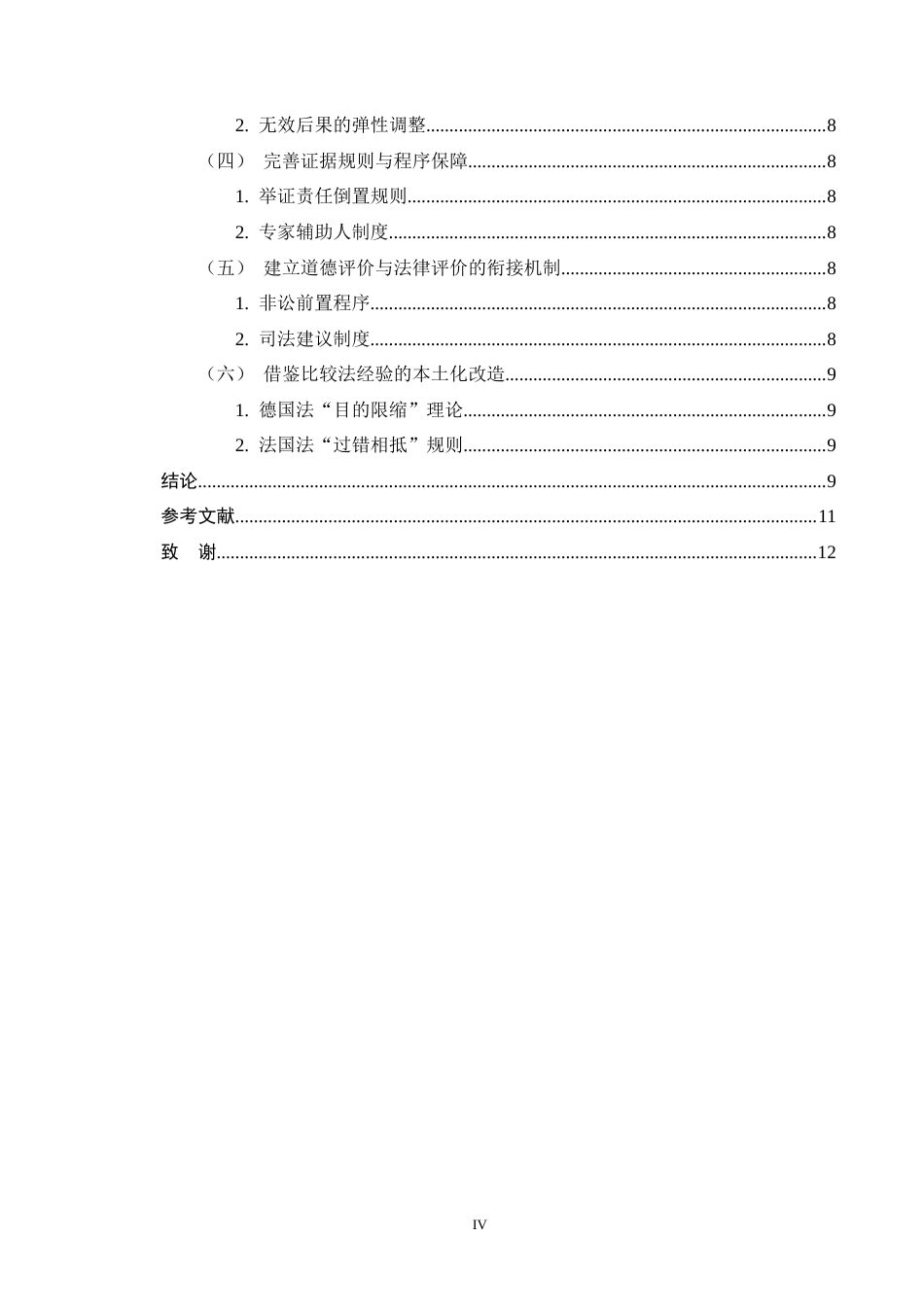 25年CH法学-论公序良俗原则在婚外赠与合同中的适用---以王某1诉沈某案为例-约7974字符终版.docx_第4页