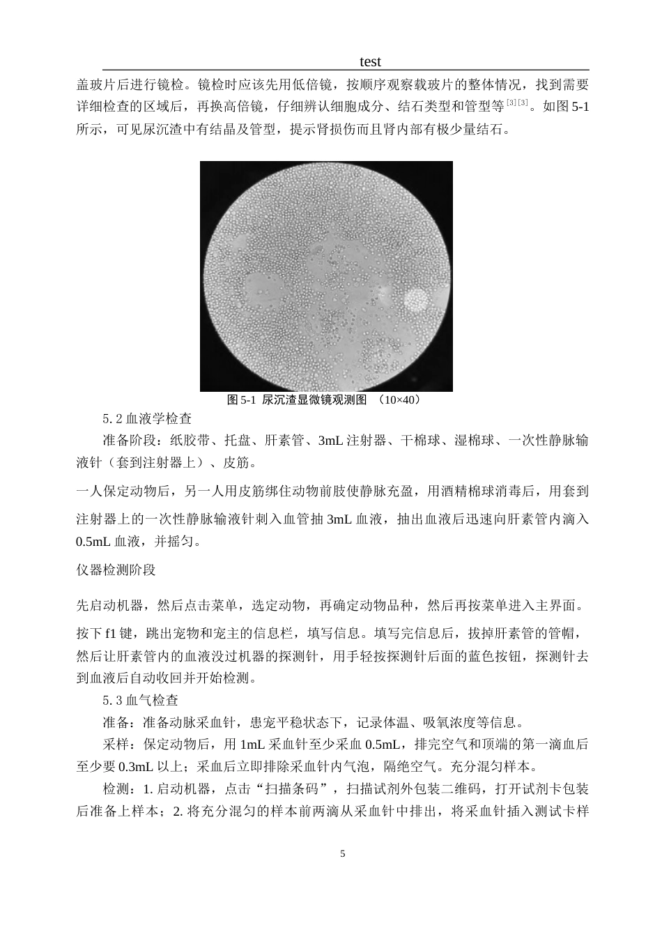 25年CH动物医学-一只犬的肾衰诊治-约6588字符终版.docx_第5页