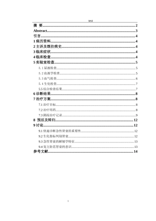 25年CH动物医学-一只犬的肾衰诊治-约6588字符终版.docx