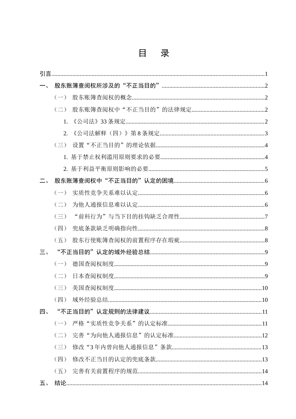 25年CH法学-论公司账簿查阅权行使中“不正当目的”的认定-约13171字符终版.docx_第2页