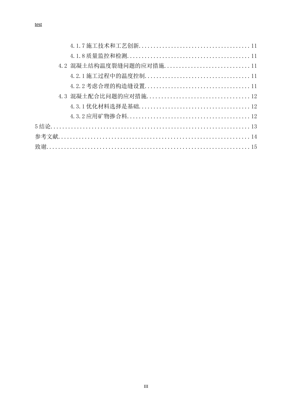 25年CH土木工程-房建工程混凝土结构施工技术研究-约11823字符.docx_第4页