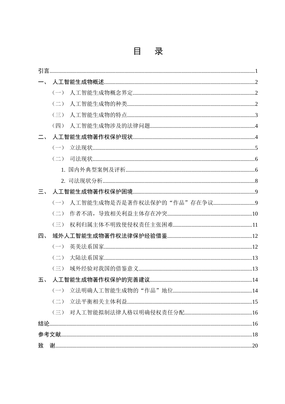 25年CH法学-人工智能生成物著作权的法律保护研究-约15830字符终版.docx_第3页