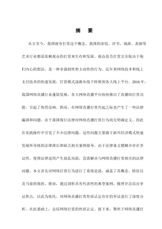 25年CH法学-夫妻单方网络打赏法律问题研究-约14221字符终版.docx
