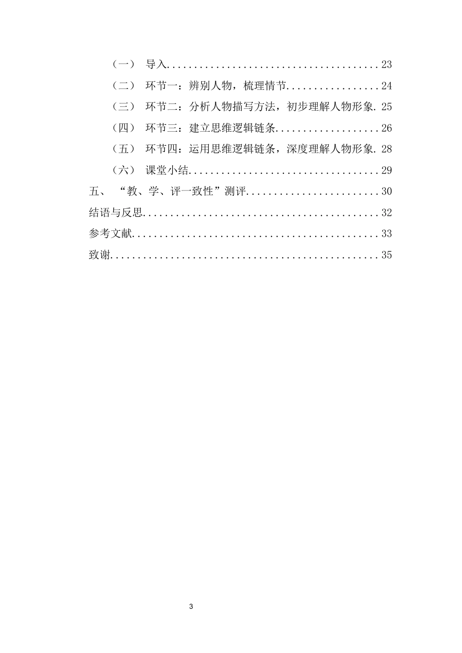 25年CH汉语言文学 基于安德森目标分类理论的《百合花》教学设计-约11920字符终版.docx_第3页