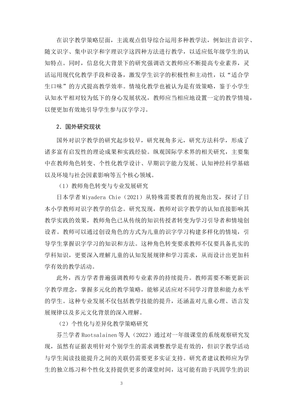 25年CH小学教育-小学低年级识字教学问题及对策研究-约15411字符终版.docx_第5页