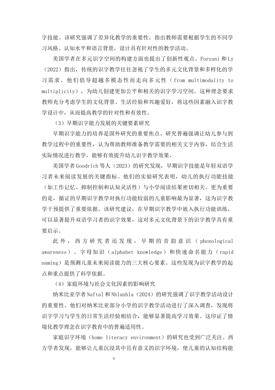 25年CH小学教育-小学低年级识字教学问题及对策研究-约15411字符终版.docx_第6页