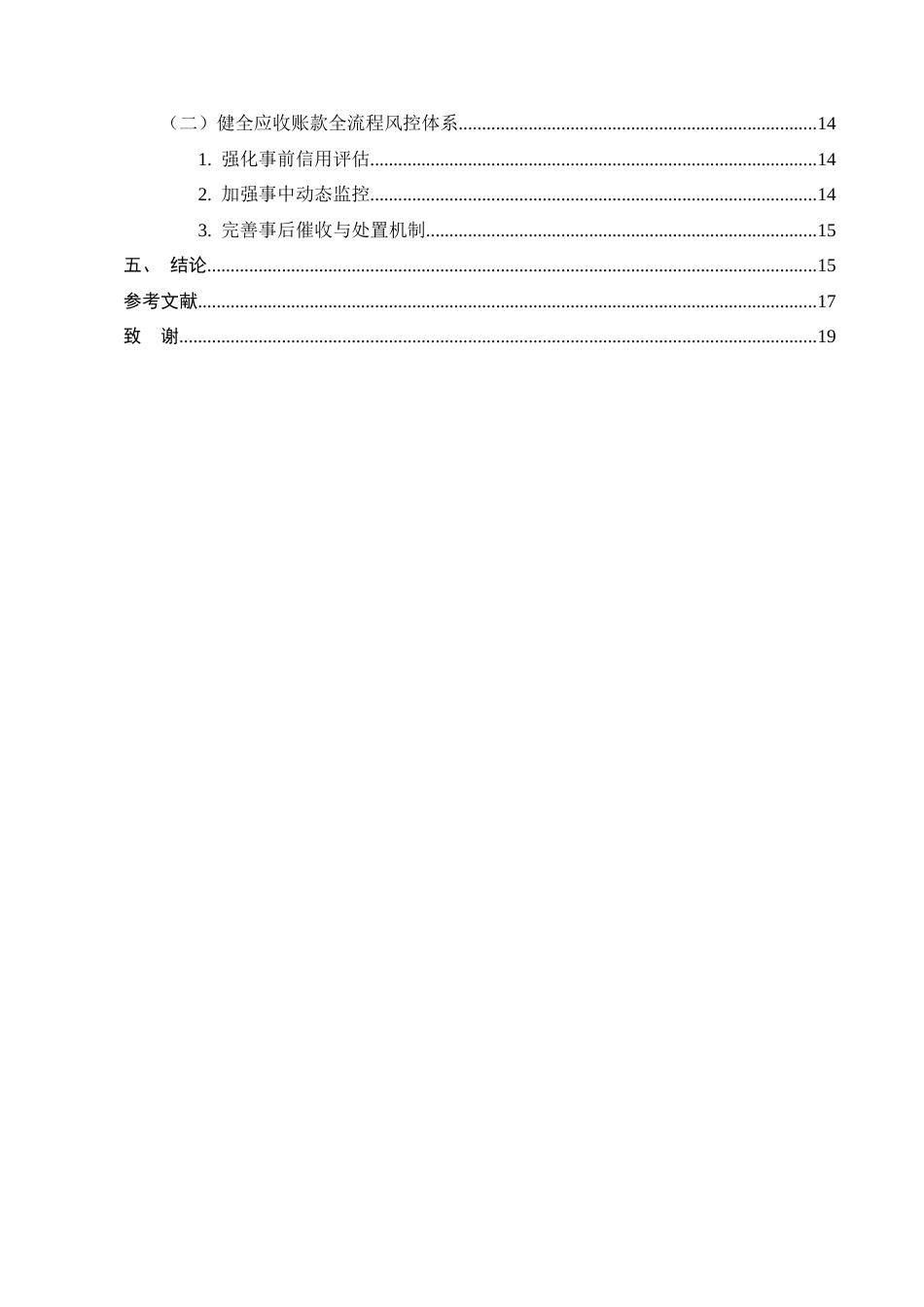 25年CH会计学-国光电器公司营运能力分析-约4475字符-约4030字符终版.docx_第2页