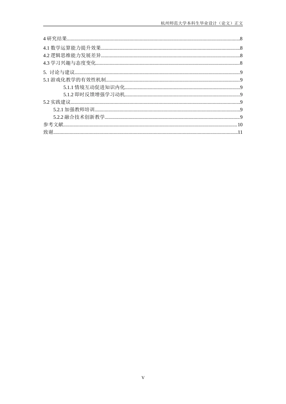 25年CH学前教育 游戏化教学对大班幼儿数学运算与逻辑思维能力的实证研究-约17100字符.doc_第5页
