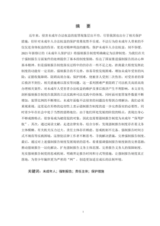 25年CH法学-强制报告制度在司法实践中的困境及破解之道-约9545字符终版.docx