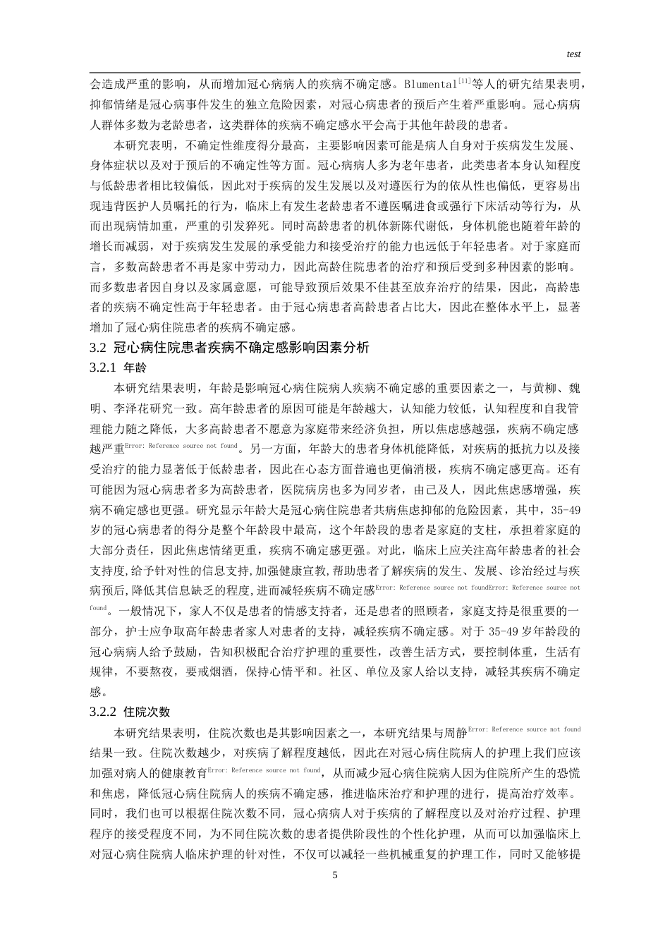 25年CH护理-冠心病住院病人疾病不确定感现状及影响因素-约13182字符.doc_第3页