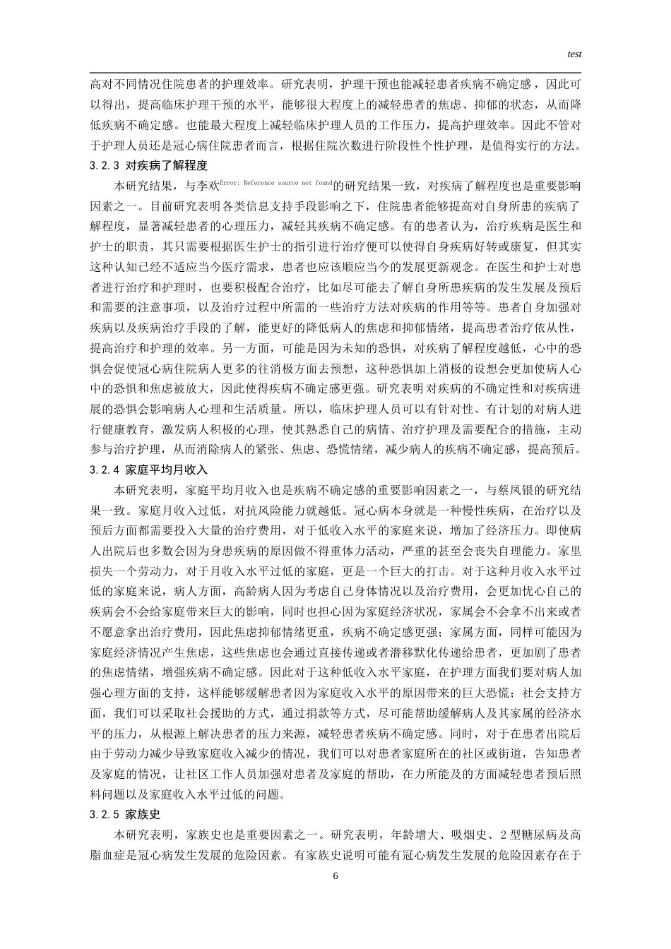 25年CH护理-冠心病住院病人疾病不确定感现状及影响因素-约13182字符.doc_第4页