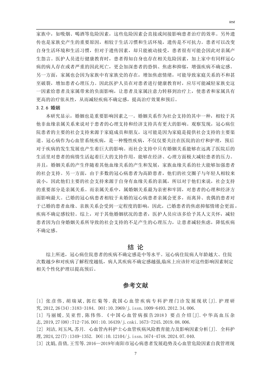 25年CH护理-冠心病住院病人疾病不确定感现状及影响因素-约13182字符.doc_第5页