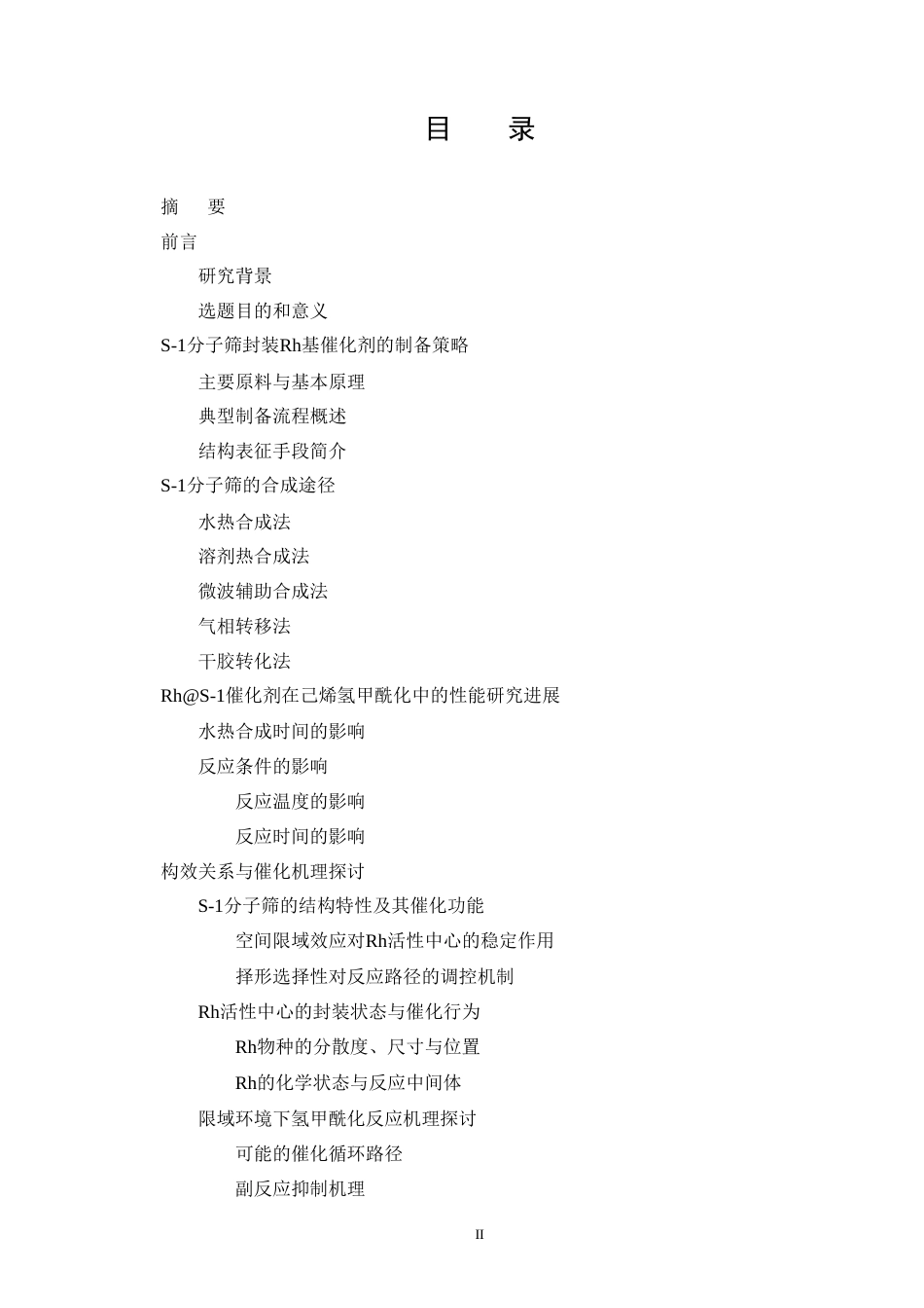 25年CH化学工程与工艺-S-1分子筛封装Rh基催化剂的制备及1-己烯氢甲酰化性能研究-约12287字符.doc_第2页