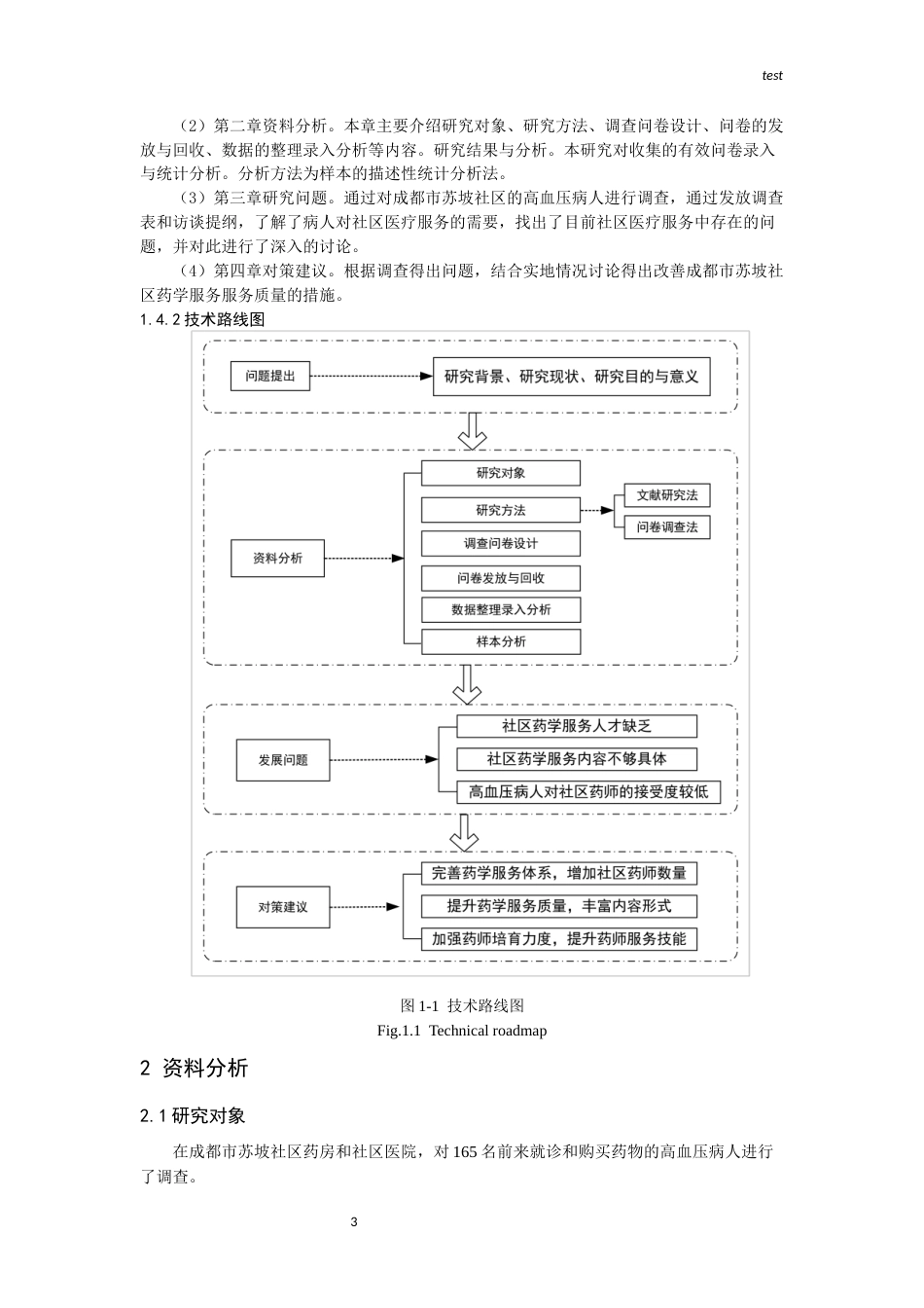 25年CH药学-高血压病人药学服务需求调查——以成都市苏坡社区为例-约11723字符终版.docx_第3页
