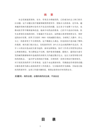 25年CH药学-浅谈药品不良反应及用药安全-约9406字符终版.docx