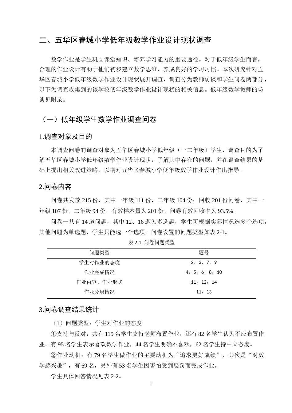 25年CH小学教育-双减”背景下小学低年级数学作业设计现状与改进策略——以五华区春城小学为例-约14078字符终版.docx_第4页