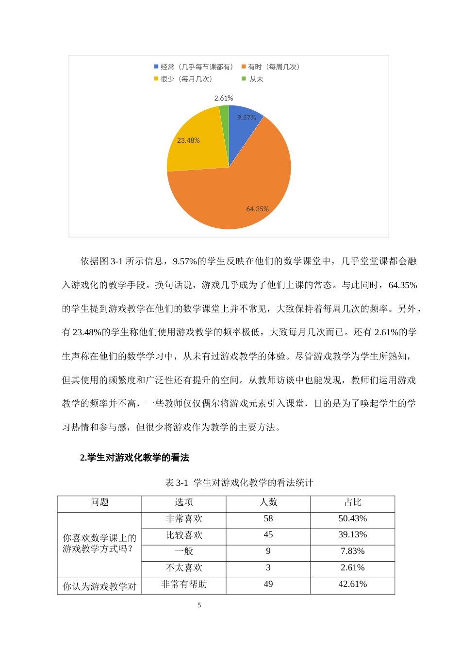 25年CH小学教育-核心素养导向下小学低年级数学课堂游戏化教学的实践研究-约11199字符终版.docx_第8页