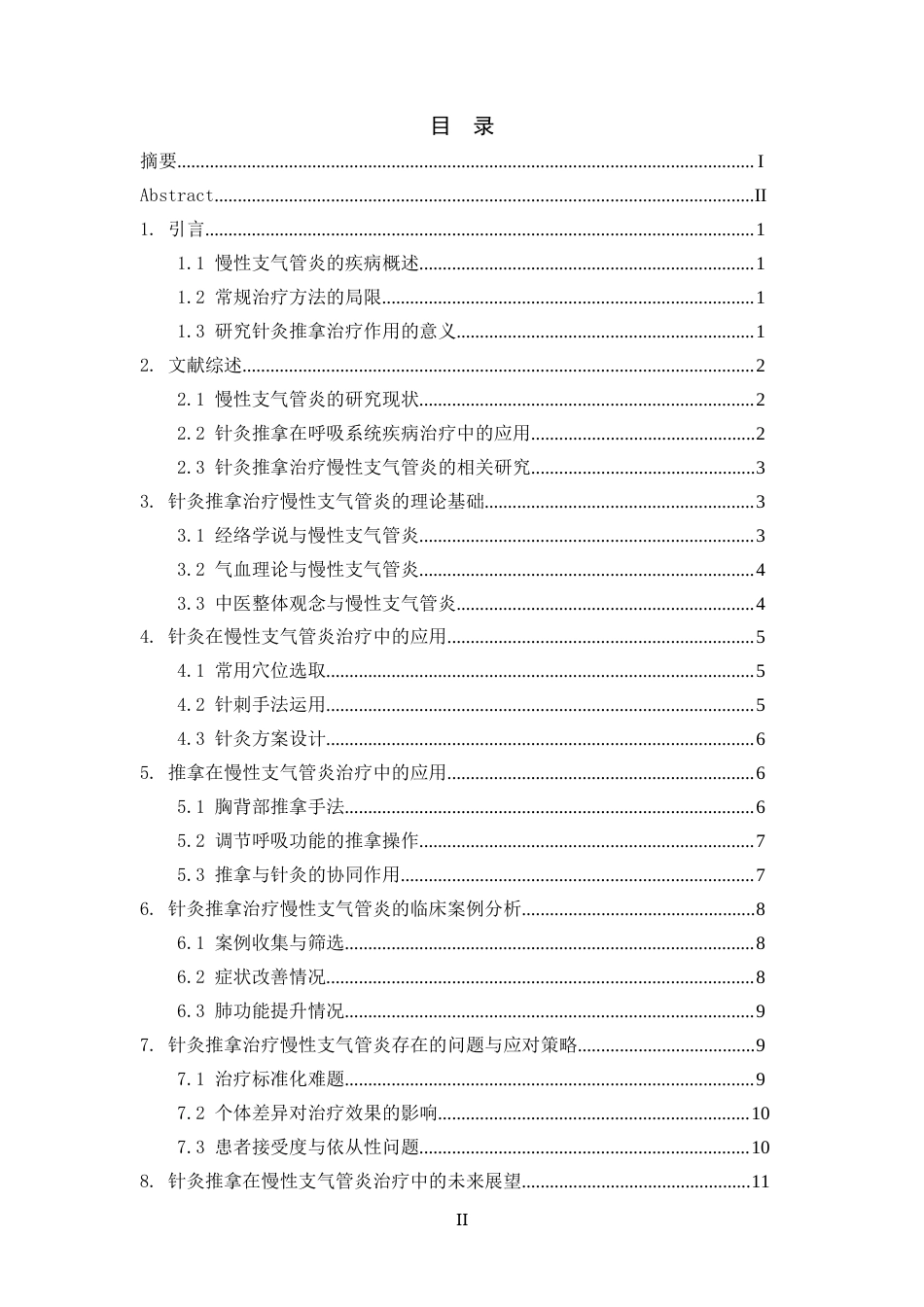25年CH中医学-针灸推拿治疗慢性支气管炎的研究-约11431字符.docx_第3页