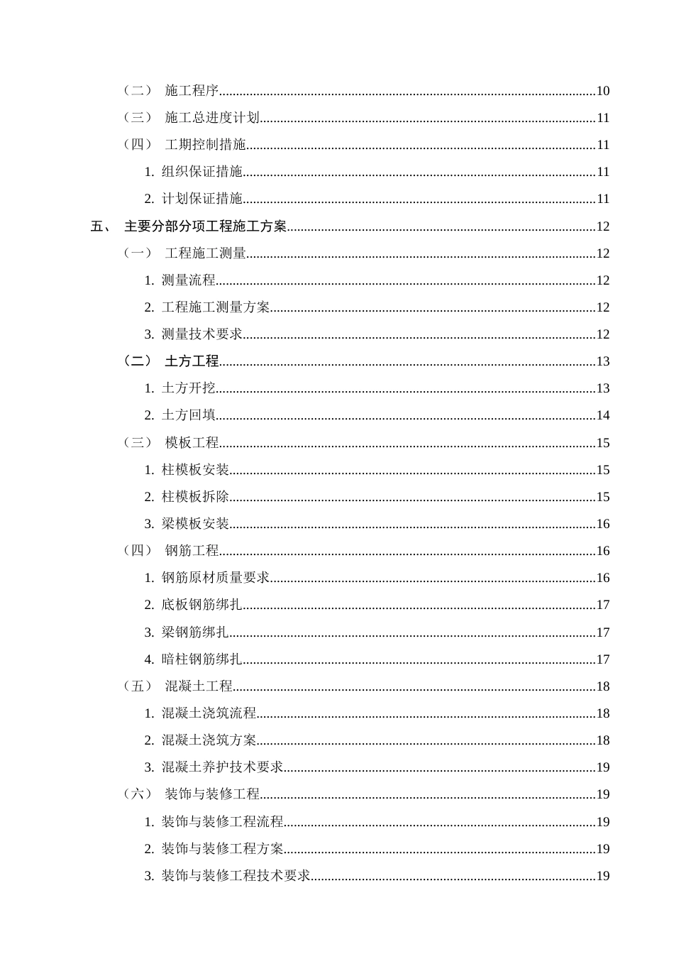 25年CH土木工程-某高层住宅13#楼施工组织设计-约14445字符终版.docx_第3页