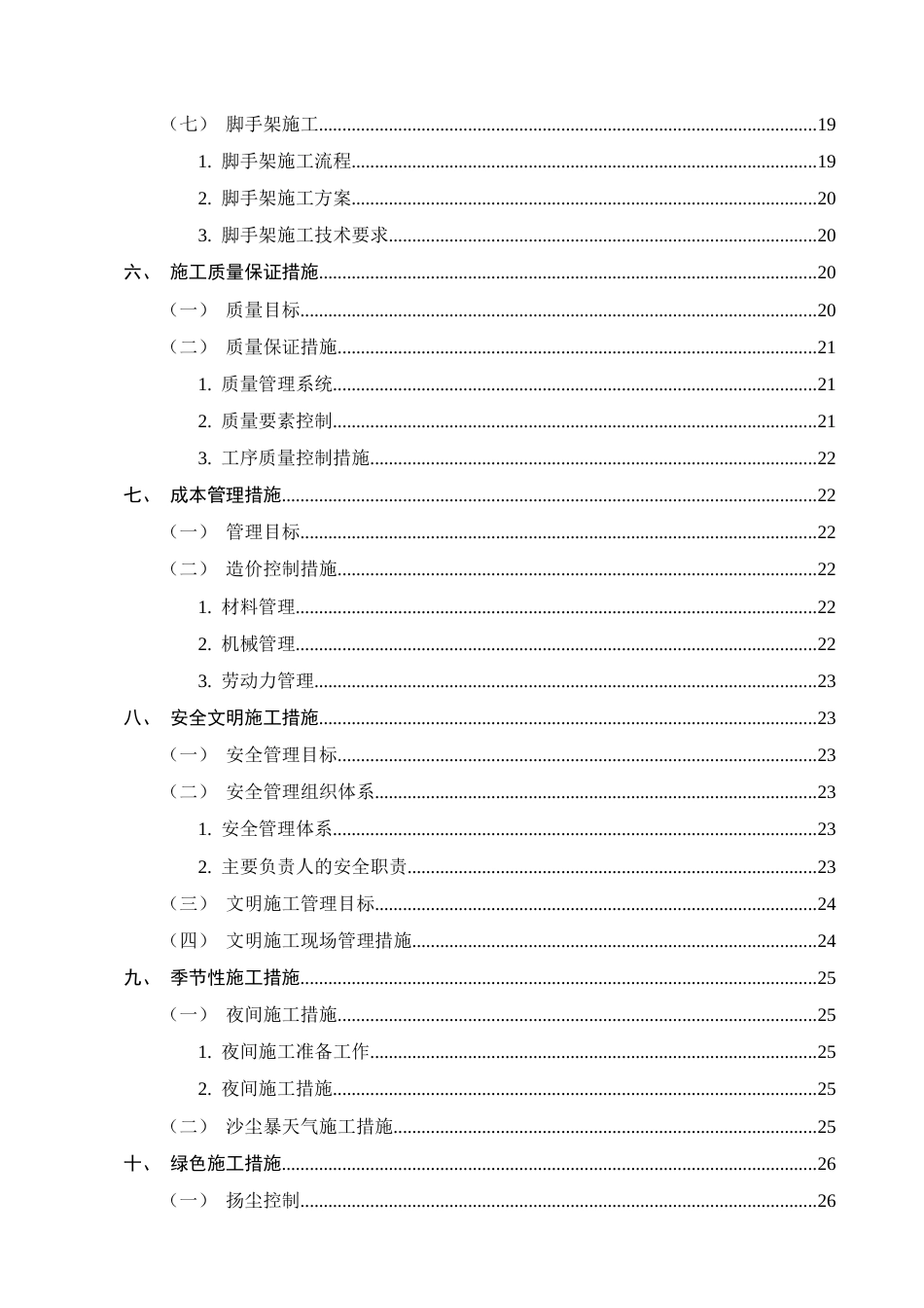 25年CH土木工程-某高层住宅13#楼施工组织设计-约14445字符终版.docx_第4页