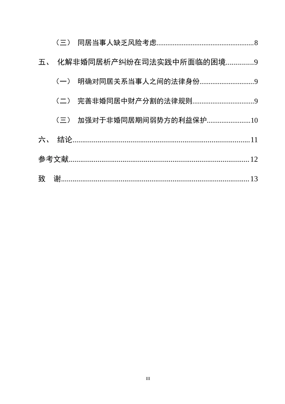 25年CH法学-非婚同居关系析产纠纷案评析-约11438字符终版.docx_第3页