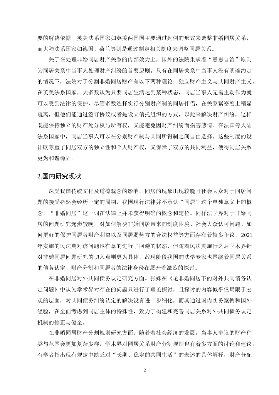 25年CH法学-非婚同居关系析产纠纷案评析-约11438字符终版.docx_第5页