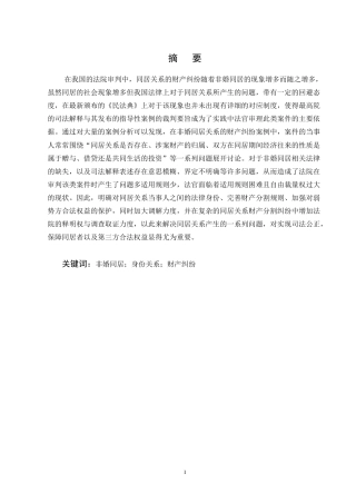 25年CH法学-非婚同居关系析产纠纷案评析-约11438字符终版.docx
