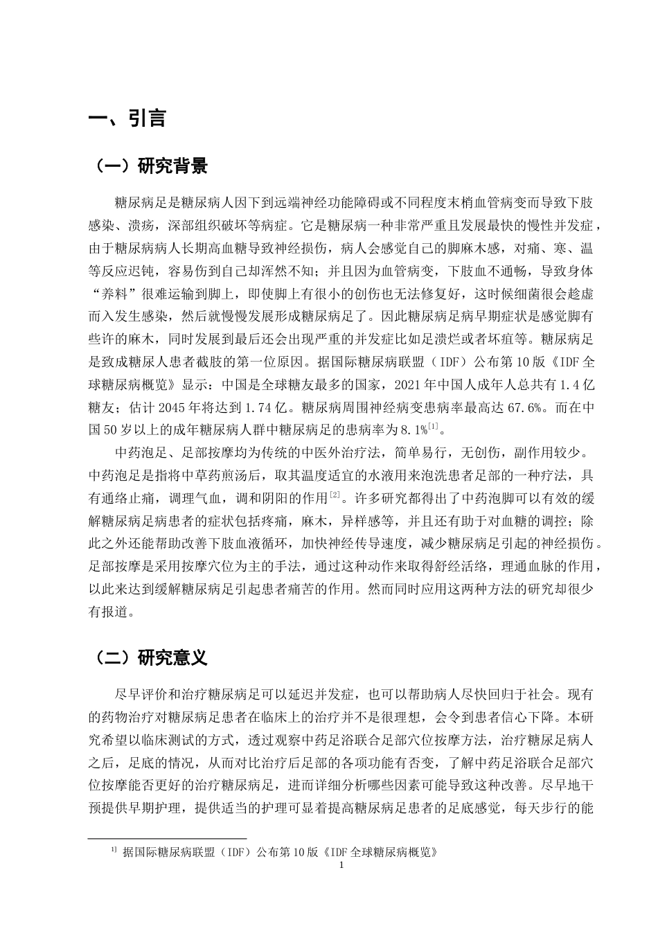 25年CH护理学-中药足浴联合穴位按摩对糖尿病足患者的护理效果分析-约13508字符终版.docx_第3页