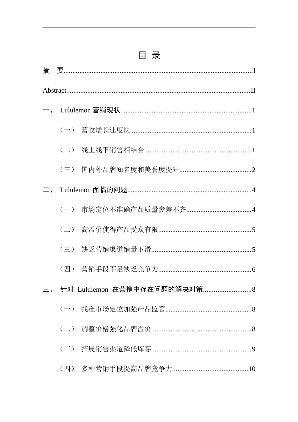 25年CH工商管理-Lululemon营销策略研究-约10315字符终版.docx_第4页
