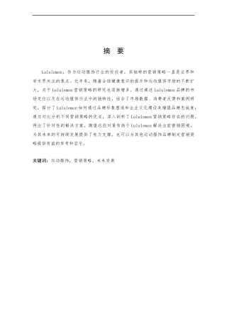 25年CH工商管理-Lululemon营销策略研究-约10315字符终版.docx