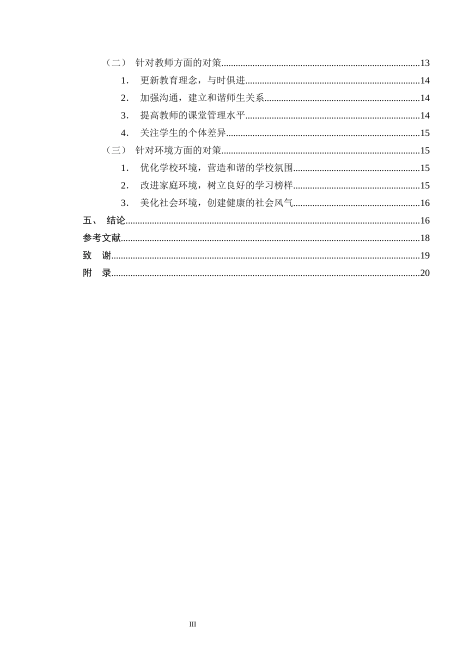 25年CH小学教育-小学数学高学段课堂问题行为现状及对策研究-约13426字符终版.docx_第3页