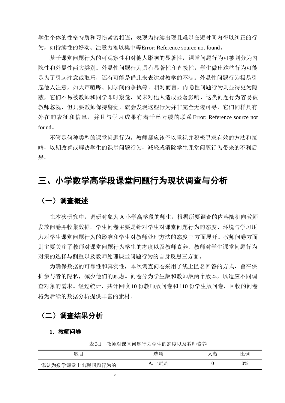25年CH小学教育-小学数学高学段课堂问题行为现状及对策研究-约13426字符终版.docx_第8页