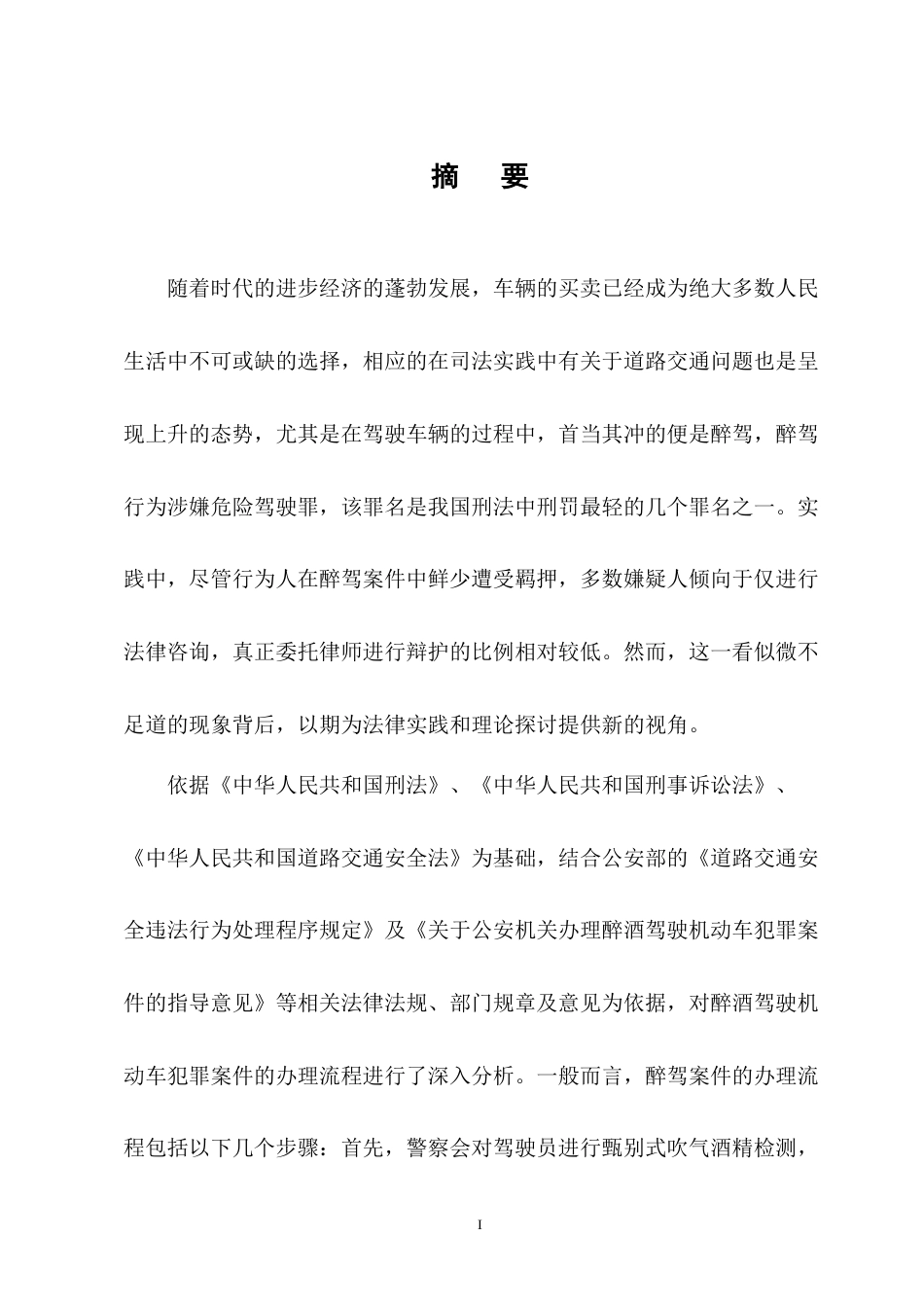 25年CH法学-酒精检验的法律性质——以某交警大队行政强制违法案为例-约10387字符终版.docx_第1页