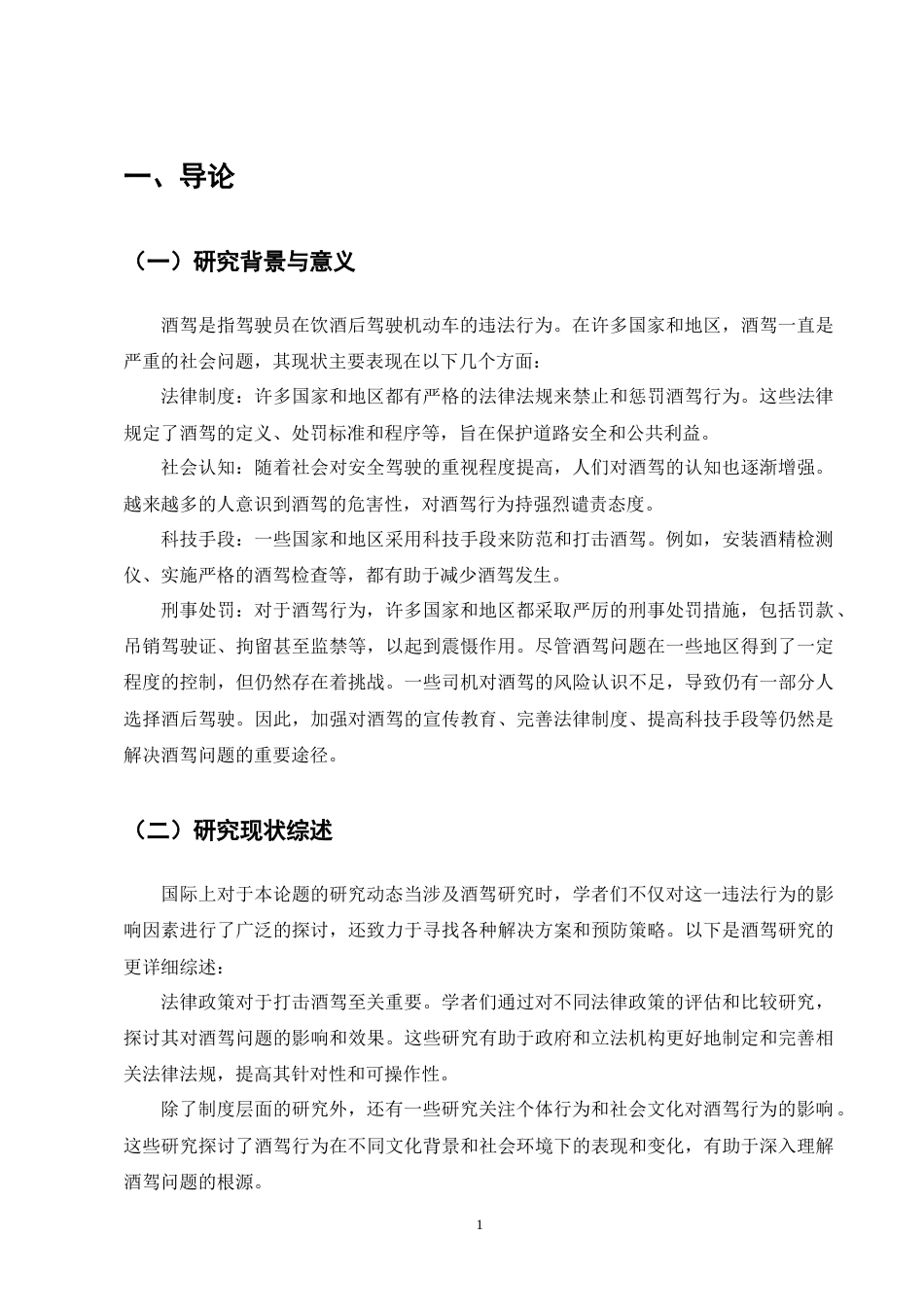 25年CH法学-酒精检验的法律性质——以某交警大队行政强制违法案为例-约10387字符终版.docx_第5页