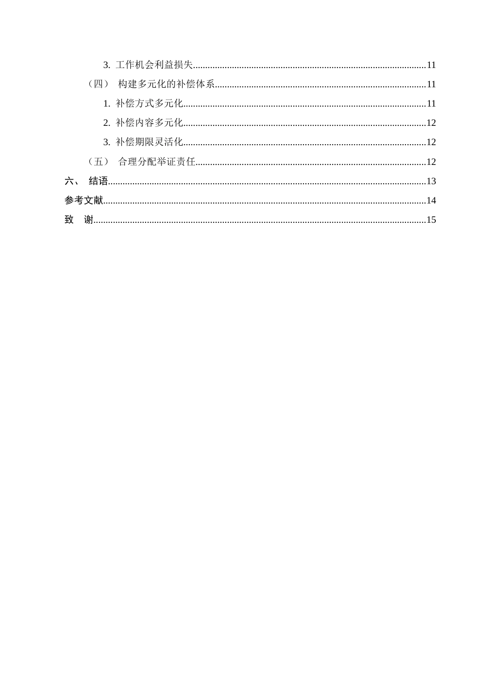 25年CH法学-离婚经济补偿制度的司法适用研究-约10800字符终版.docx_第3页