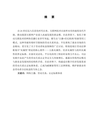 25年CH法学-网络主播与经纪公司的劳动关系司法认定-约12013字符.docx