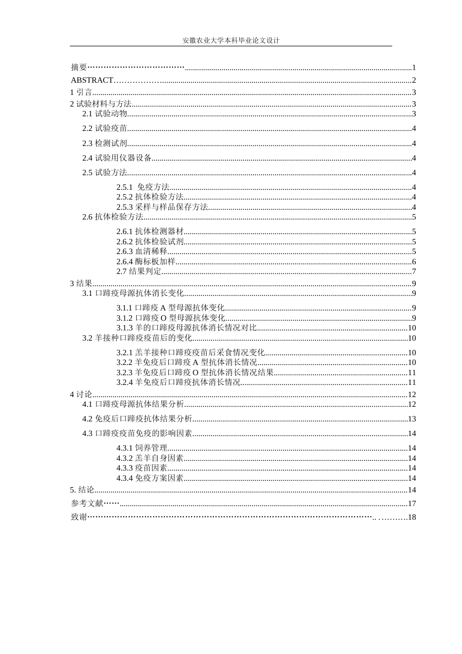 25年CH动物医学-某羊场口蹄疫疫苗接种后抗体消长变化规律-约11910字符终版.docx_第2页