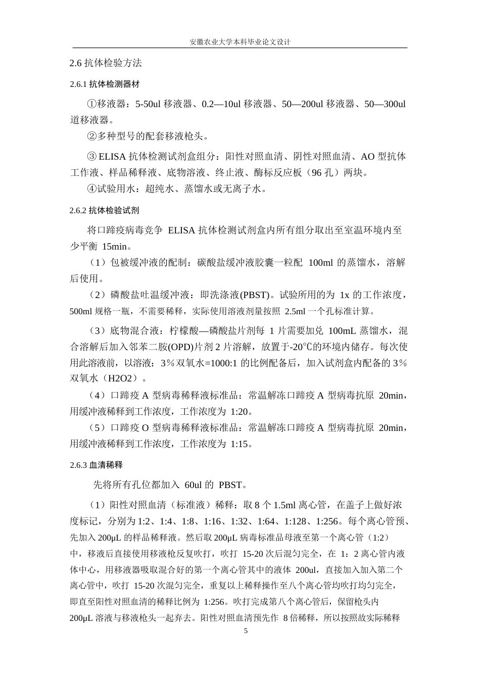 25年CH动物医学-某羊场口蹄疫疫苗接种后抗体消长变化规律-约11910字符终版.docx_第7页