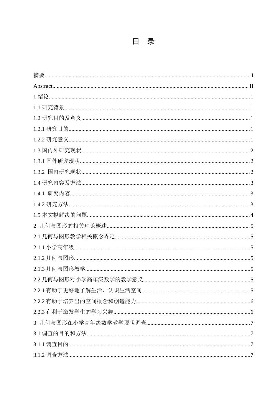 25年CH小学教育-几何与图形在小学高年级数学中的教学研究-约16776字符.doc_第4页