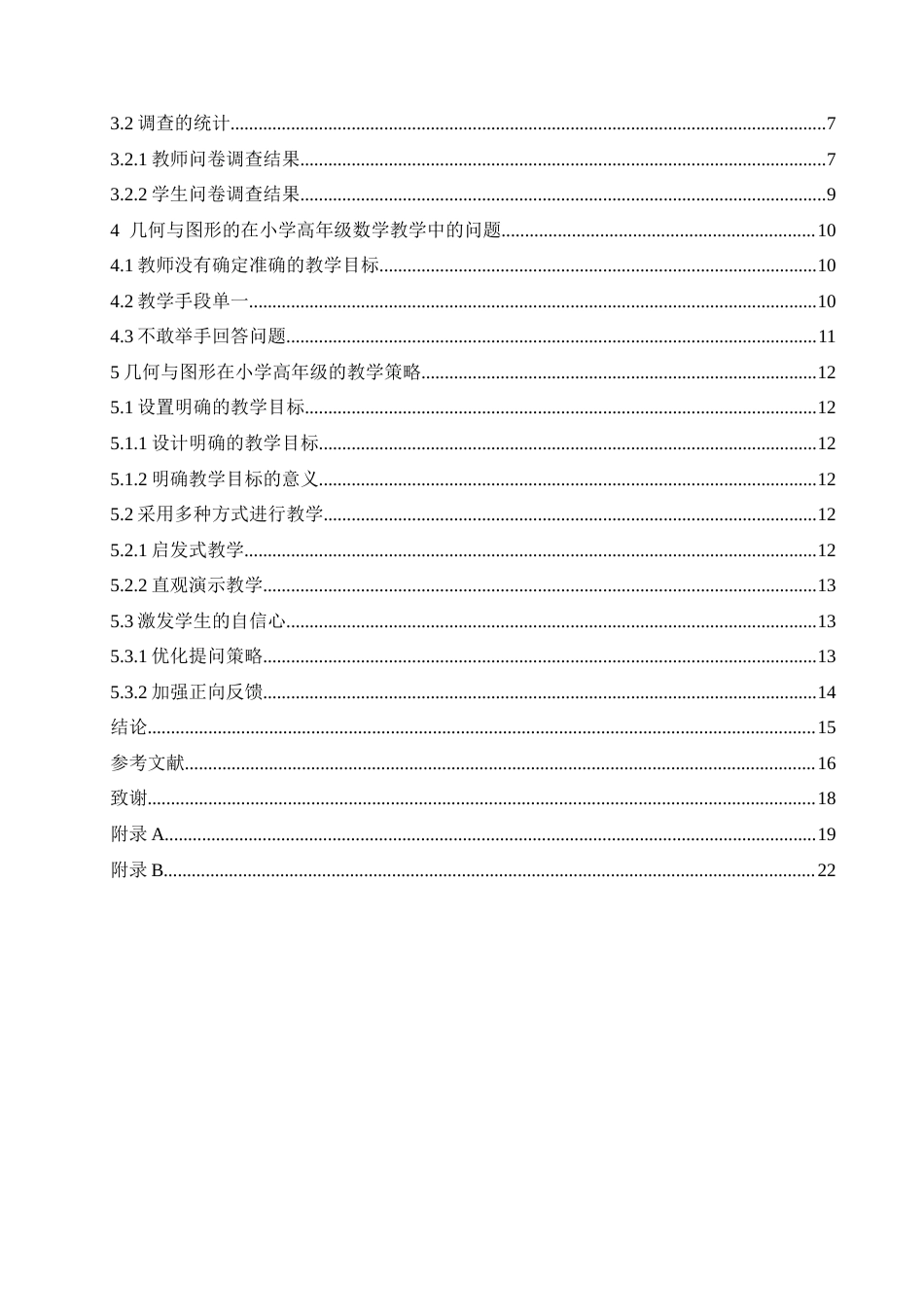 25年CH小学教育-几何与图形在小学高年级数学中的教学研究-约16776字符.doc_第5页