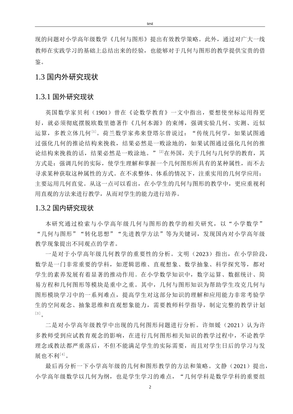 25年CH小学教育-几何与图形在小学高年级数学中的教学研究-约16776字符.doc_第7页